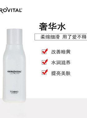 罗马尼亚Gerovital铂金奢华系列补水保湿精华水120ml现货