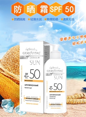 罗马尼亚GEROVITAL防晒霜大瓶装全身可用物理学生军训防晒乳SPF50