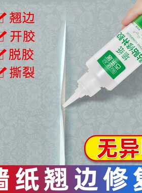 墙面基膜胶浆壁纸修补胶水