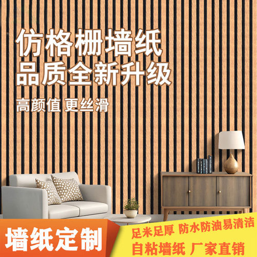 仿格栅木条纹D立体墙纸自粘加厚3d墙纸卧室客厅背景墙装饰墙纸