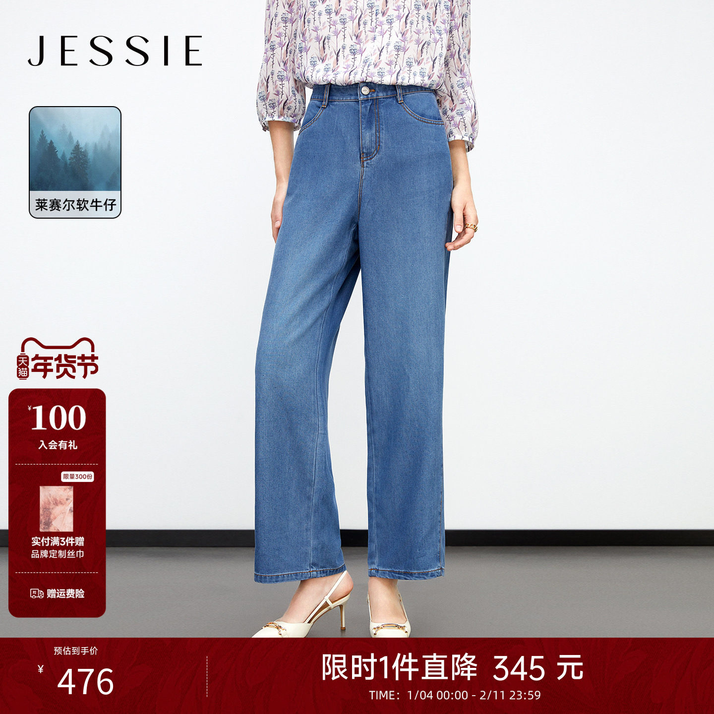 JESSIE2025年夏季新款莱赛尔天丝牛仔裤女通勤高腰柔软烫钻阔腿裤,女装/女士精品,牛仔裤,淘宝优惠券,粉丝福利购,淘宝优惠卷