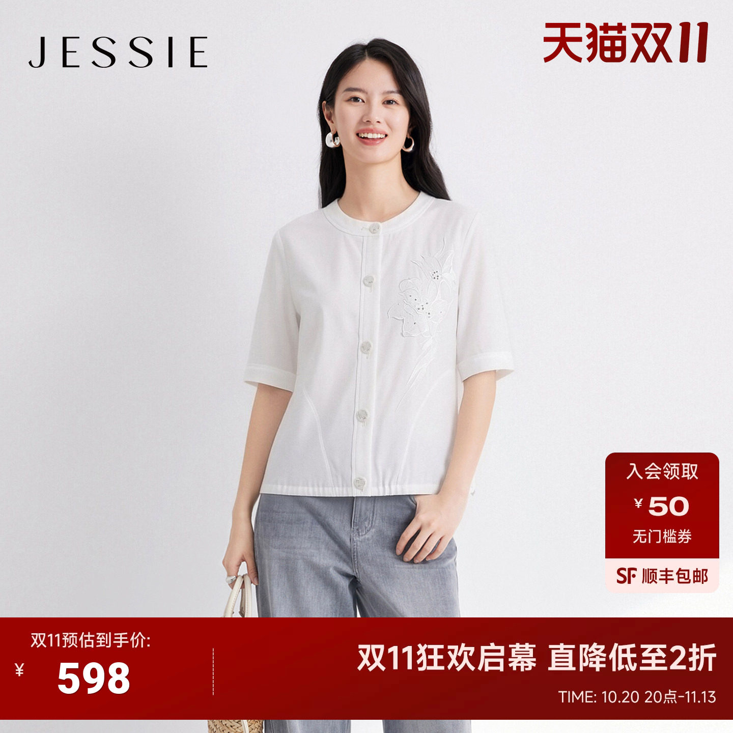 JESSIE五分袖莫代尔简约风薄外套女纯白色钉珠圆领外衣26夏季新款