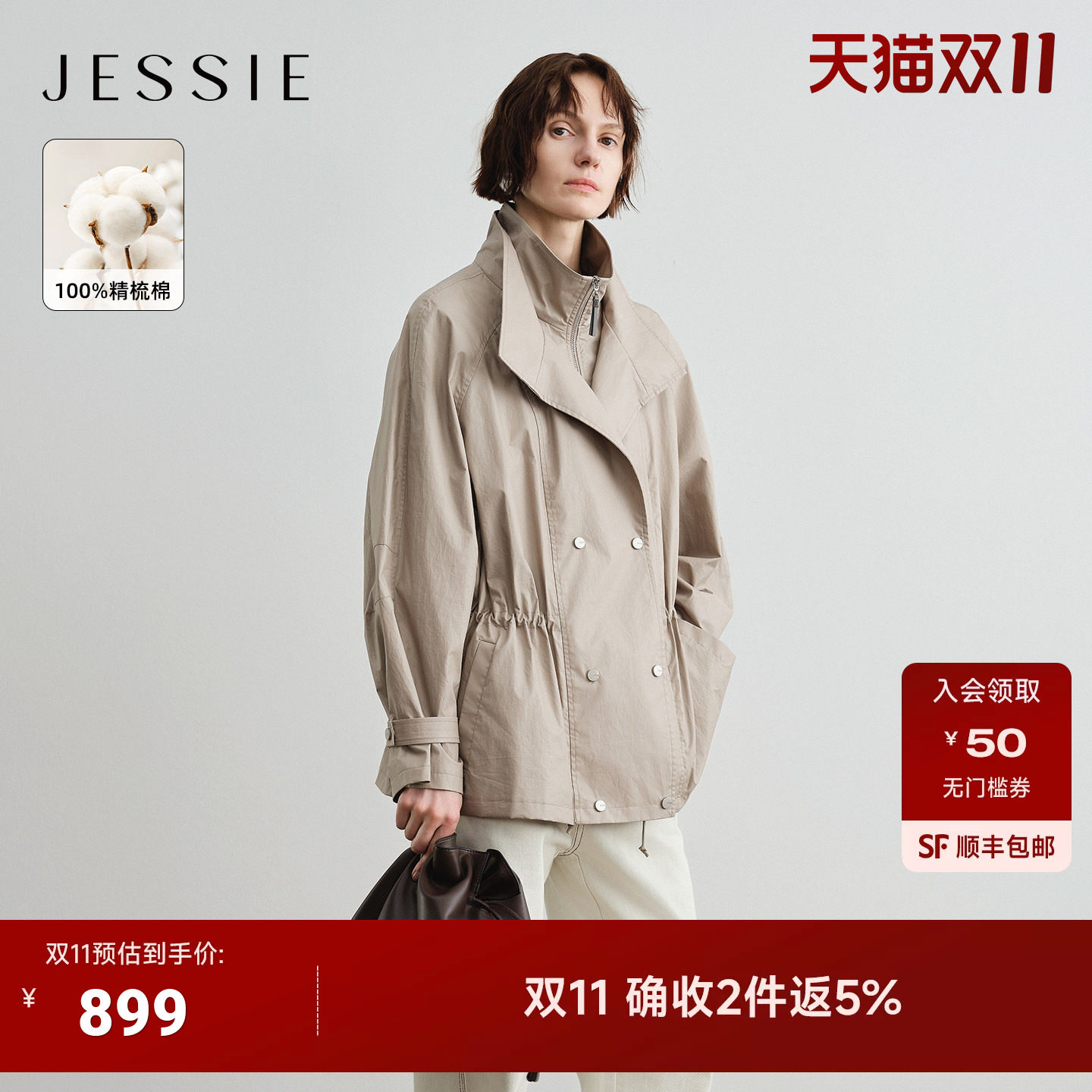 【100%棉】JESSIE知识分子风风衣女双层领抽绳收腰外套春