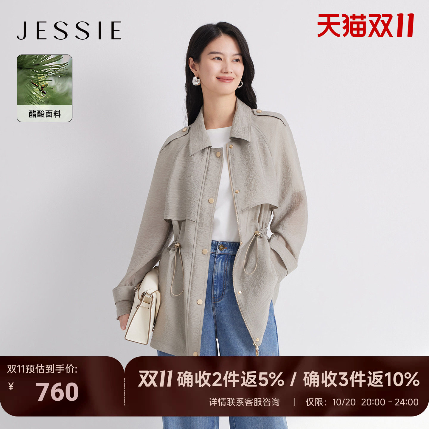 JESSIE醋酸抽绳收腰显瘦风衣外套