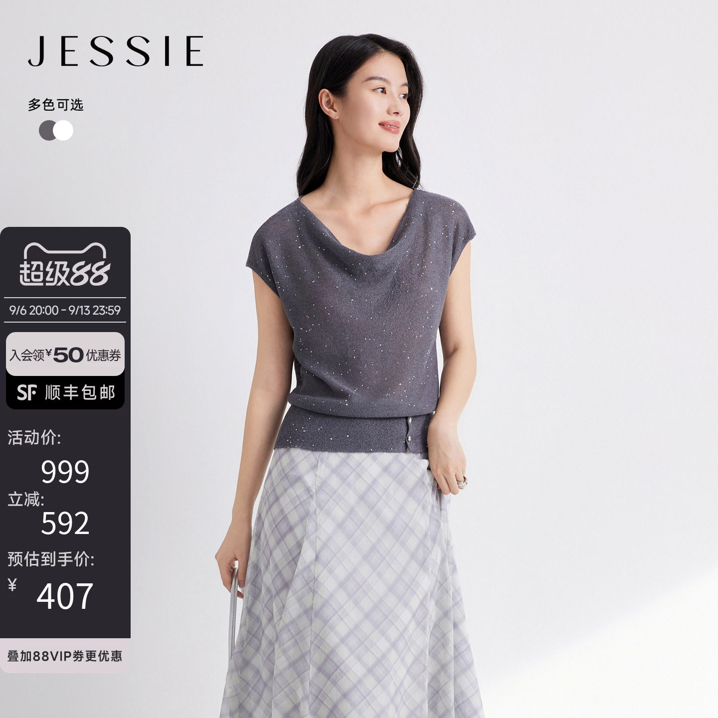 JESSIE纯色荡领亮片收腰针织上衣图片