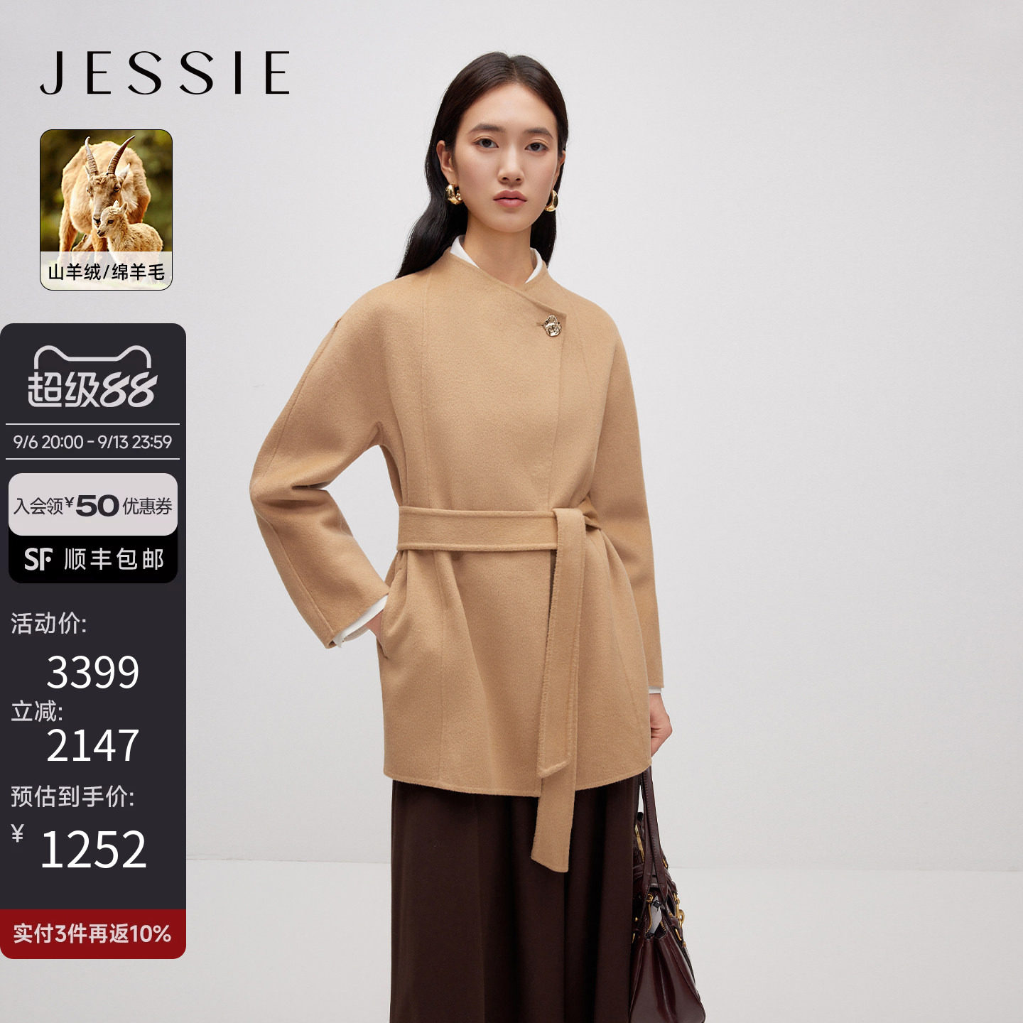 JESSIE设计感立领收腰毛呢外套女落肩袖系带修身中长款