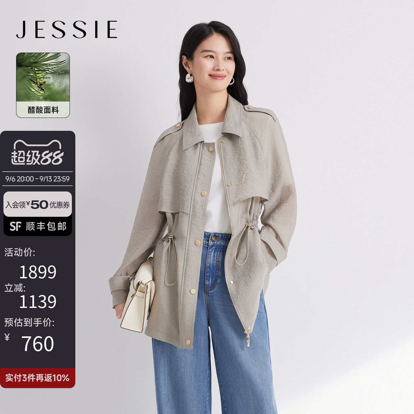 JESSIE醋酸肌理感抽绳收腰风衣外套女插肩袖薄款翻领中长款春新款