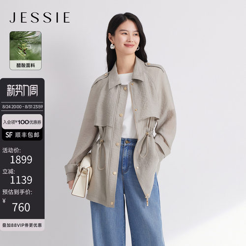 JESSIE醋酸抽绳收腰显瘦风衣外套