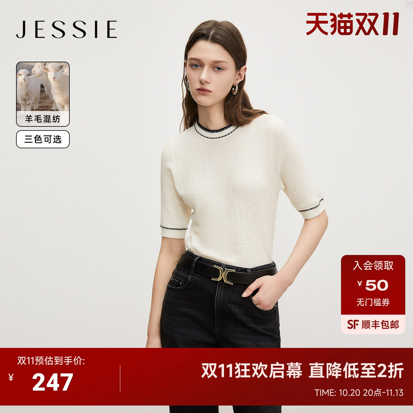 【从轻】JESSIE春季绵羊毛撞色针织衫女提花浮雕肌理感