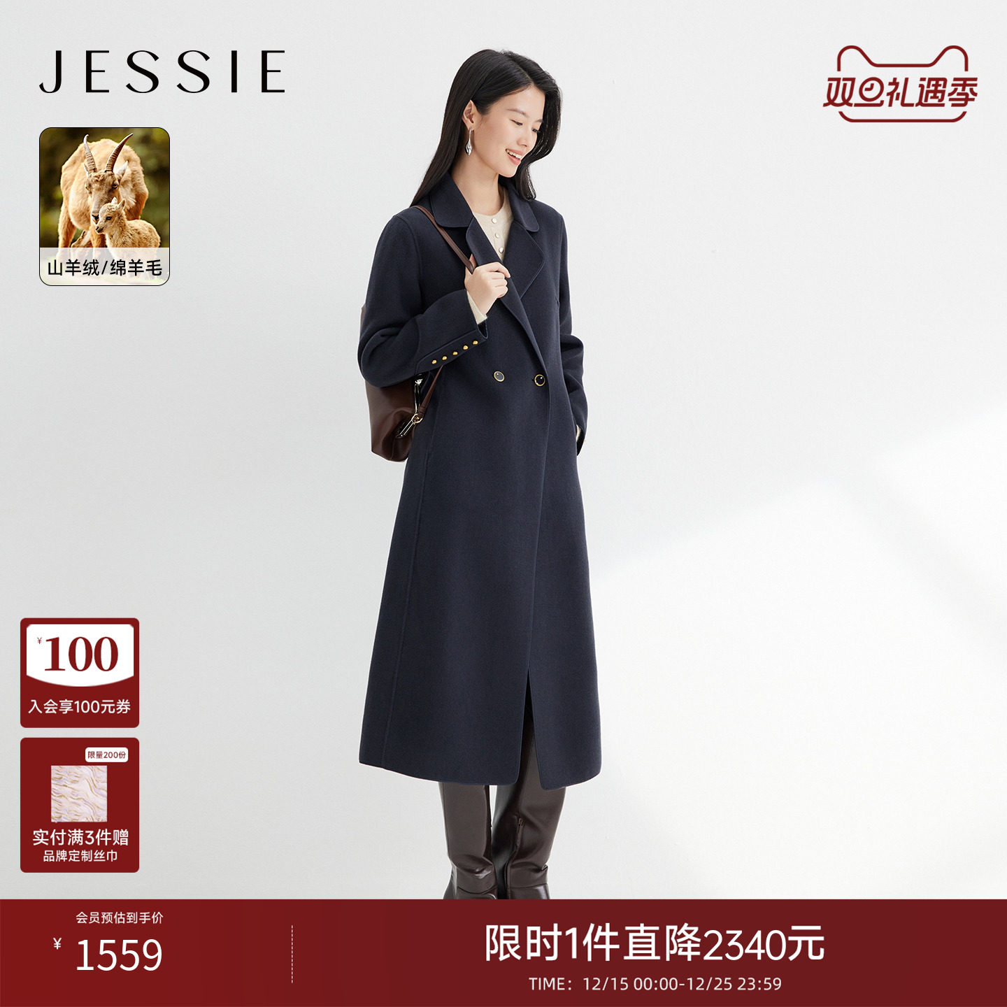 JESSIE羊毛山羊绒静奢风毛呢大衣