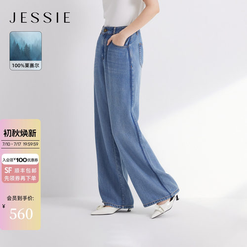 JESSIE天丝阔腿牛仔裤显瘦长裤女