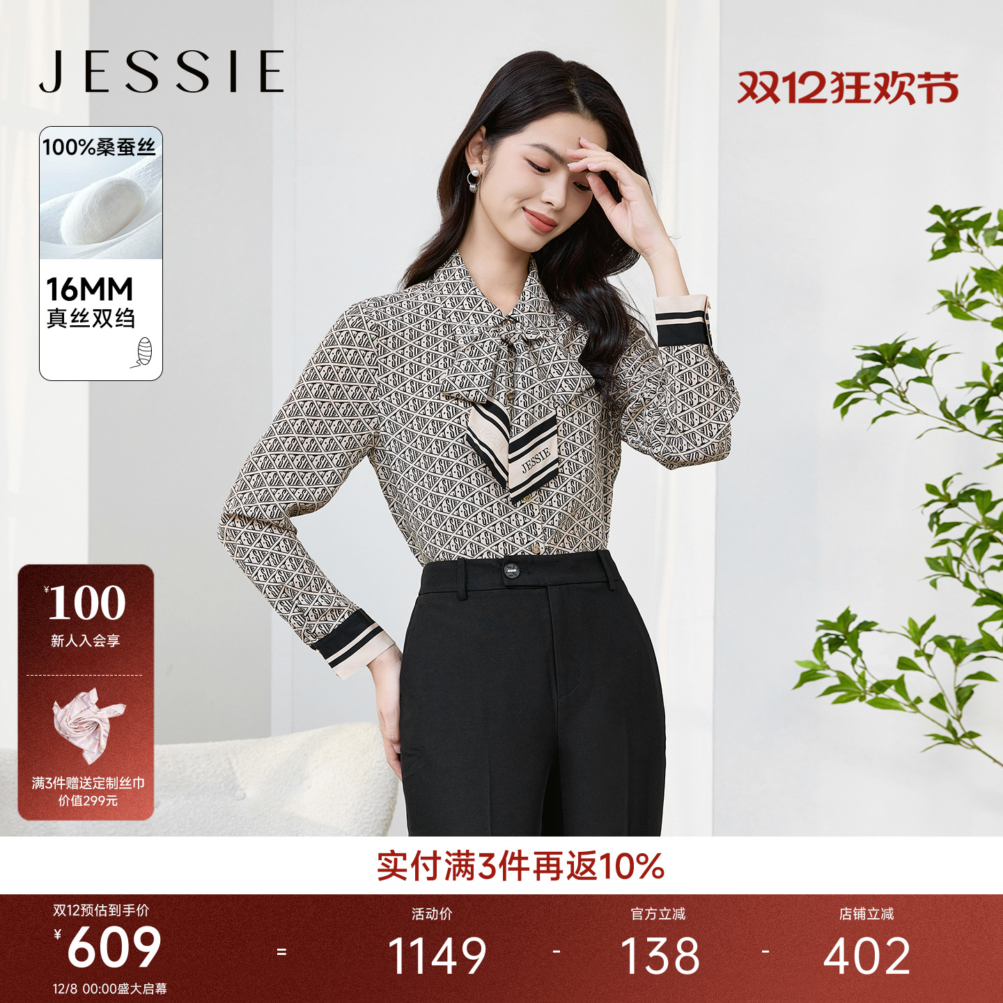 JESSIE缎面真丝衬衫格纹印花上衣