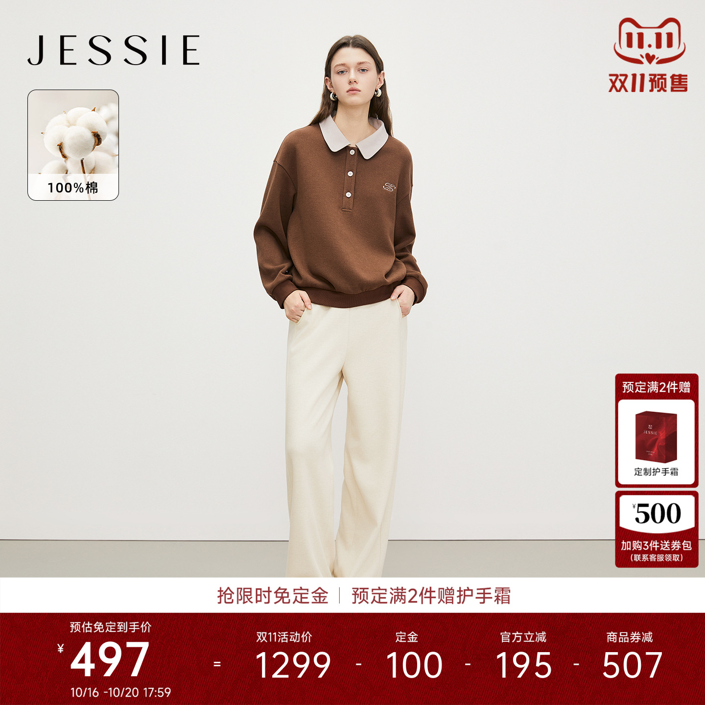 JESSIE纯棉复古撞色POLO领卫衣女