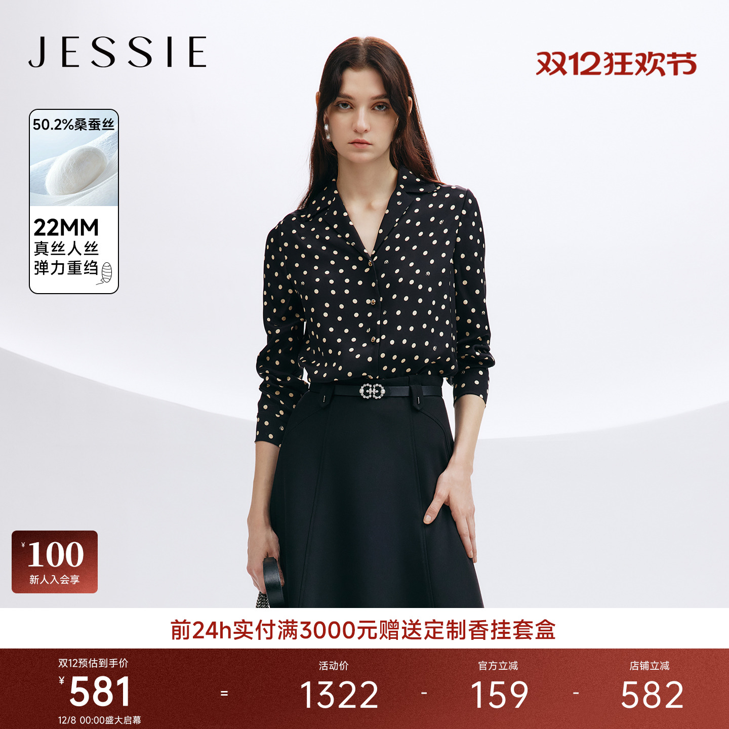 JESSIE波点桑蚕丝长袖西装领衬衫