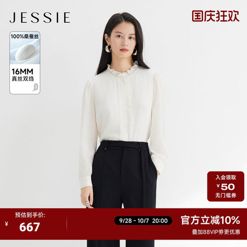 JESSIE优雅真丝木耳边通勤衬衫女