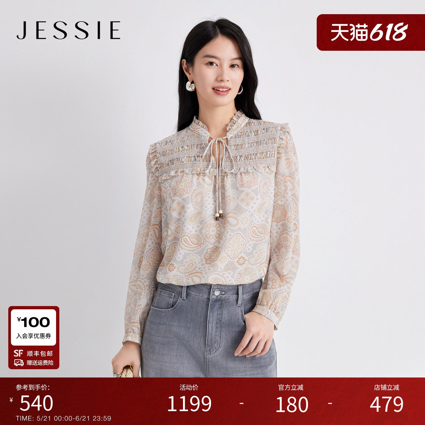 JESSIE腰果花系带雪纺衬衫女2026春夏新款木耳边立领长袖印花上衣