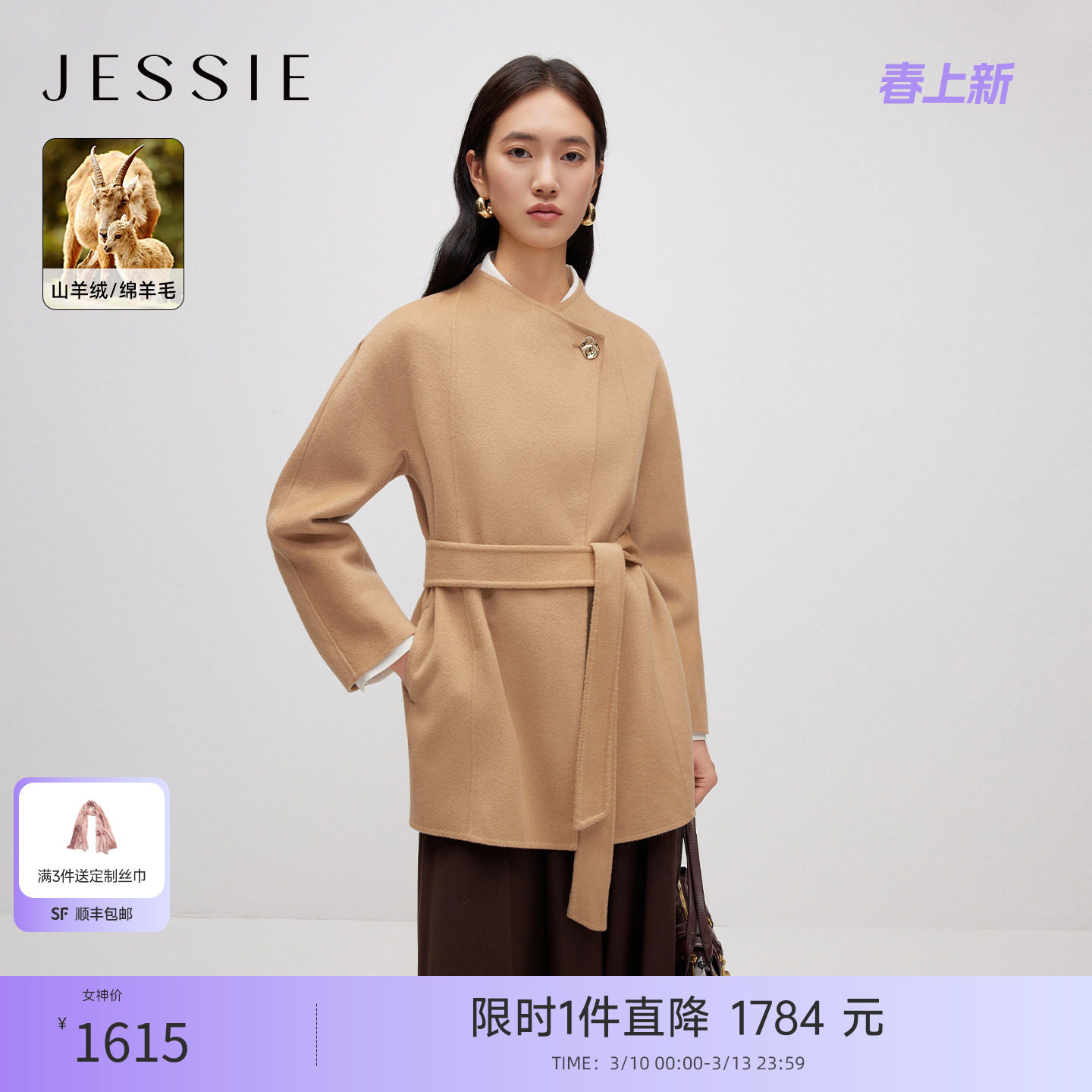 JESSIE设计感立领收腰毛呢外套女落肩袖系带修身中长款2026年新款