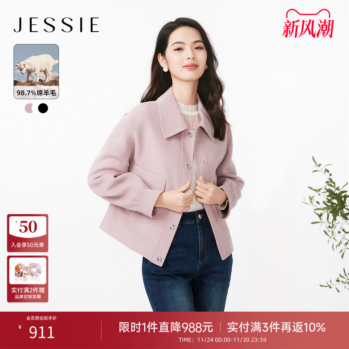 JESSIE娃娃领羊毛混纺毛呢外套冬