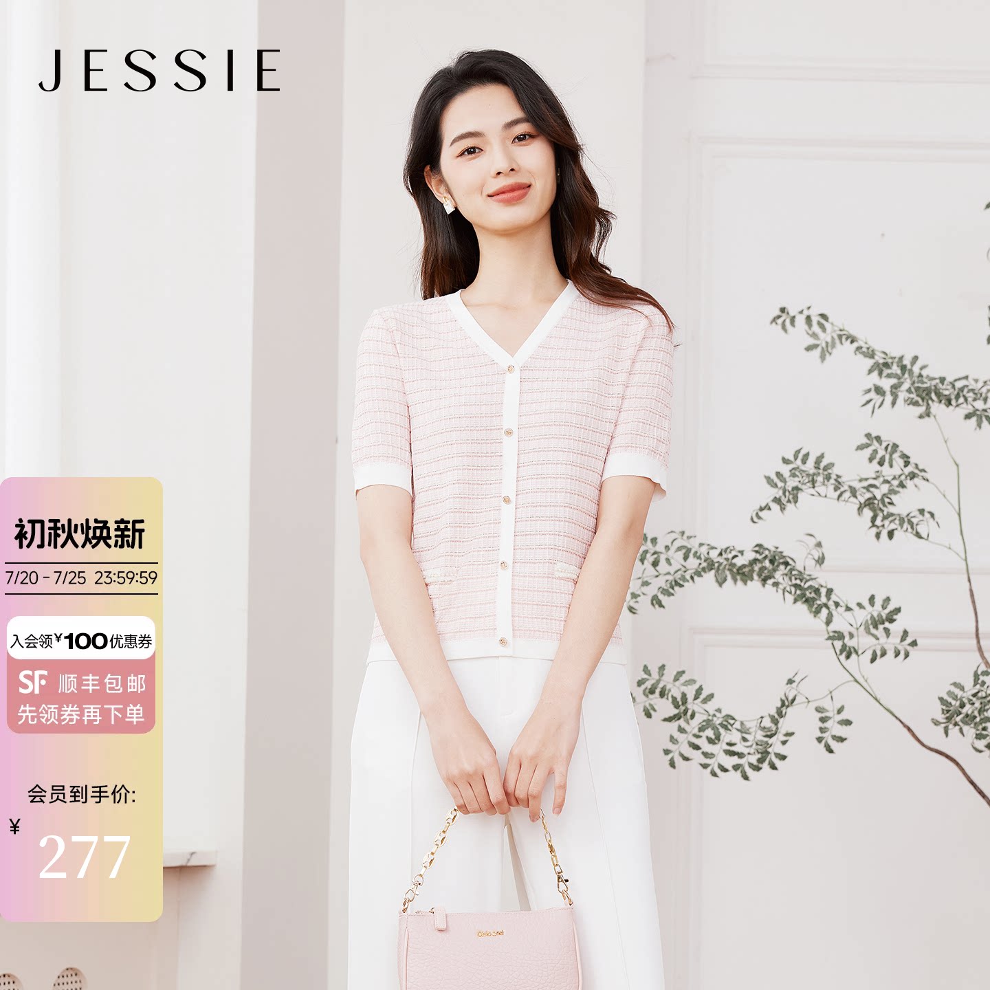 JESSIE夏季小香风粉色针织衫女款V领短袖气质撞色边小衫上衣