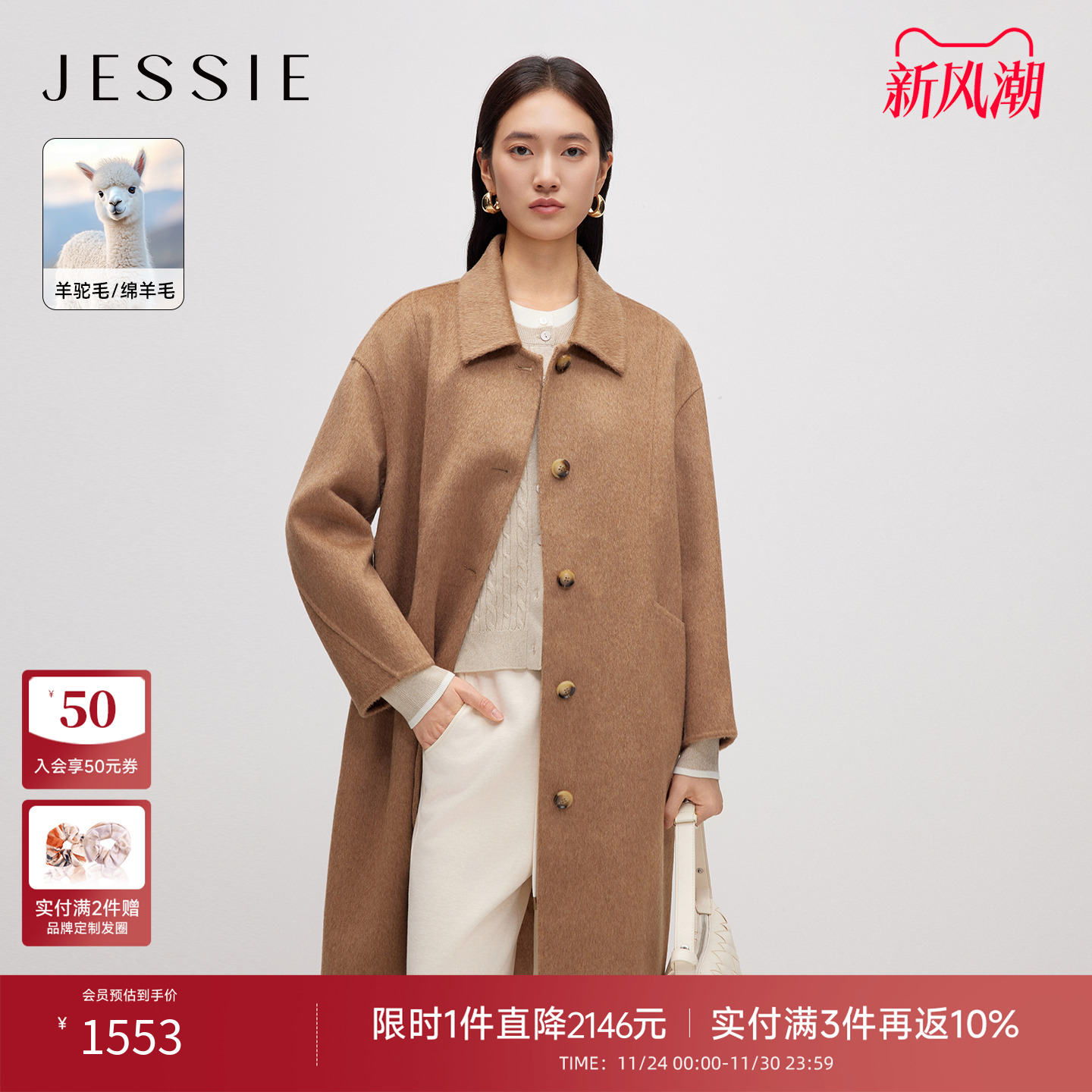 JESSIE绒感绵羊毛翻领圆肩大衣女