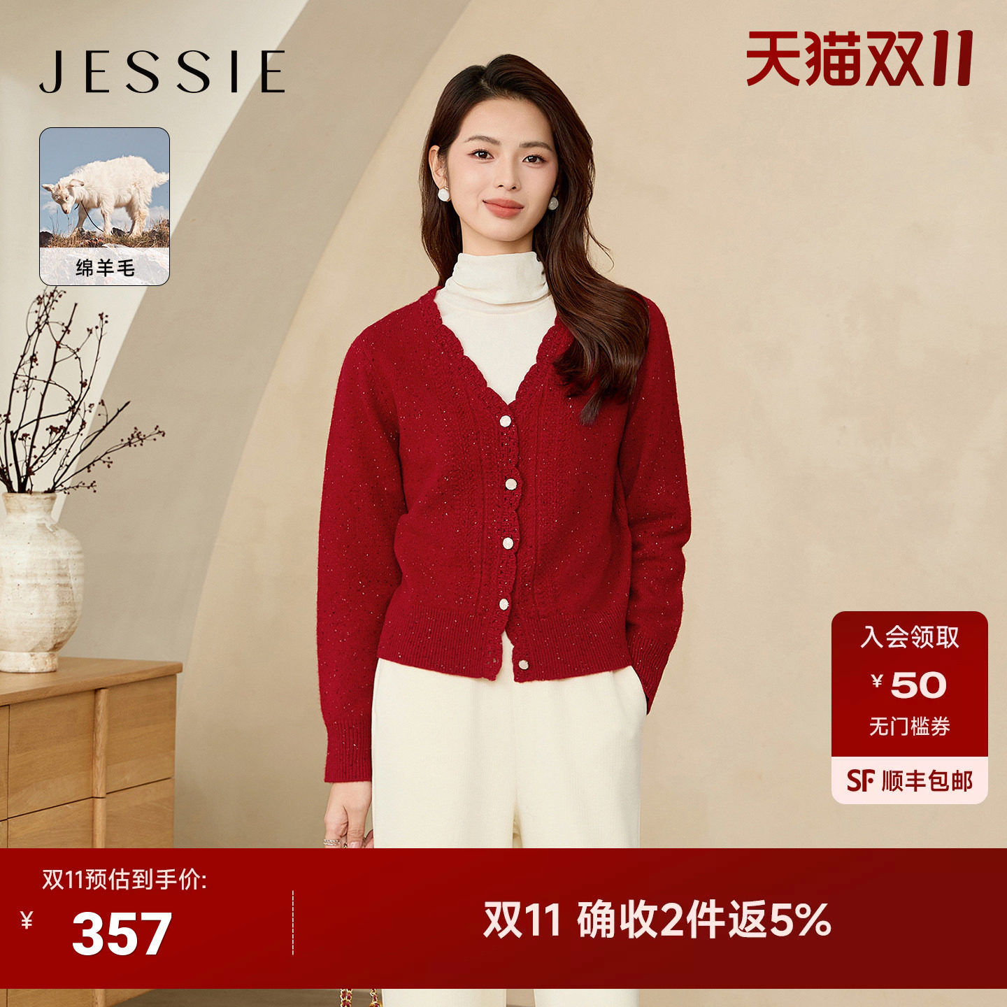 JESSIE红色精致细闪绵羊毛软糯针织毛衣女冬季装简约开衫