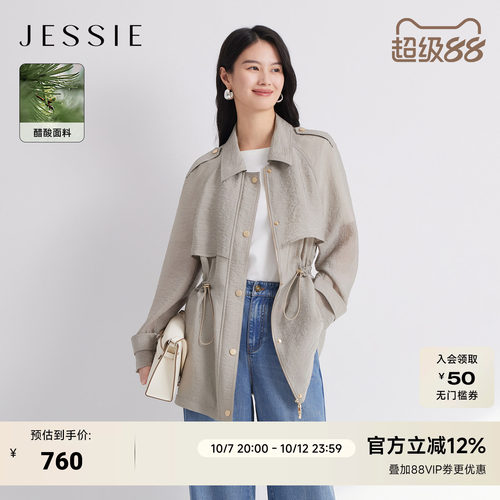 JESSIE醋酸抽绳收腰显瘦风衣外套