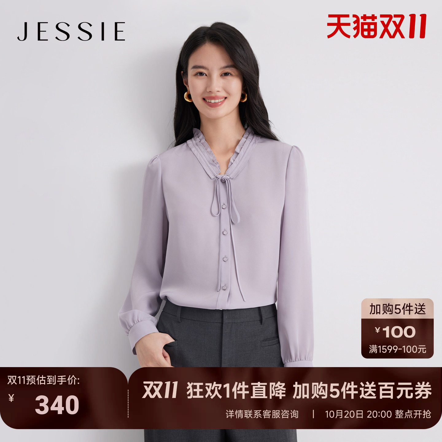 JESSIE知性优雅紫色花边领衬衫女