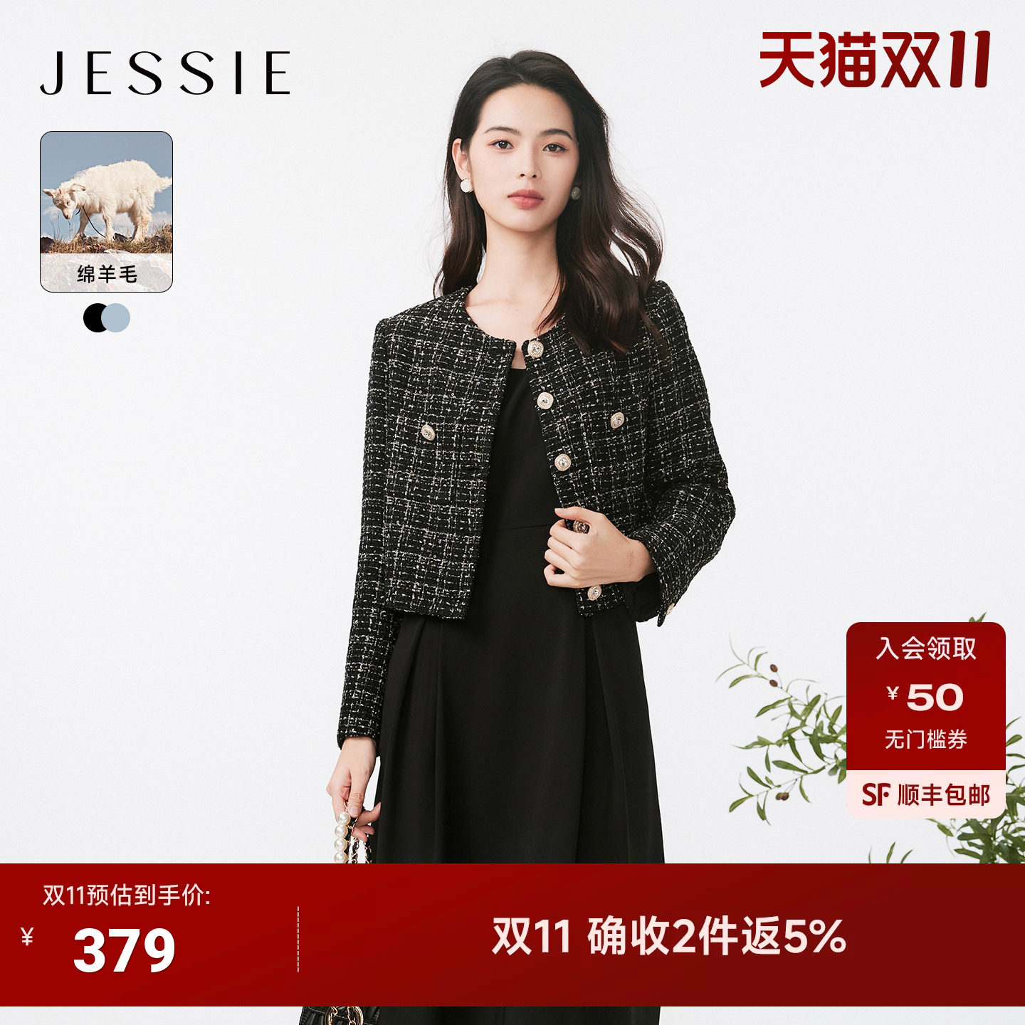 JESSIE气质小香风格子短款外套春装亮片圆领长袖小个子女
