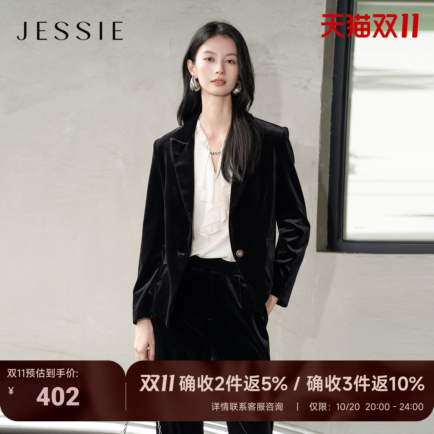 JESSIE流光智性风丝绒西装短外套