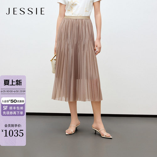 JESSIE珠光网纱遮胯立体百褶半裙