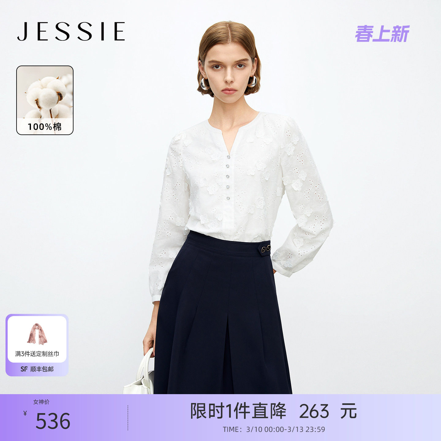 JESSIE2026年秋季新款法式纯棉长袖衬衫女剪刀领立体勾花镂空上衣