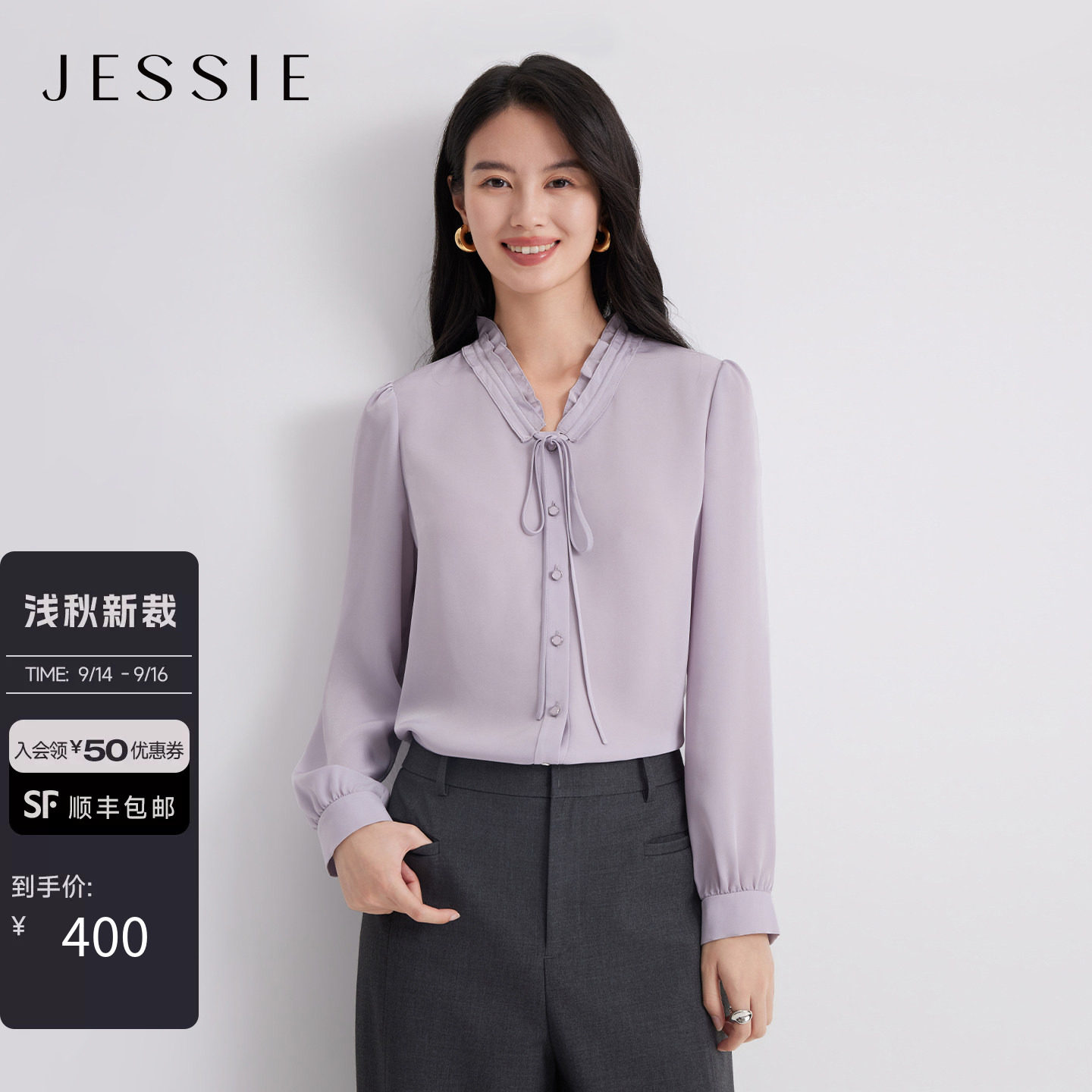 JESSIE知性优雅紫色花边领衬衫女图片