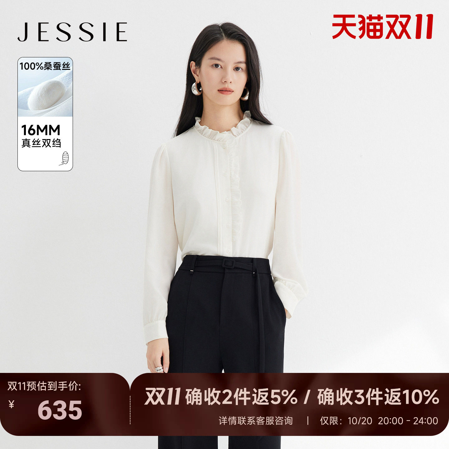 JESSIE优雅真丝木耳边通勤衬衫女