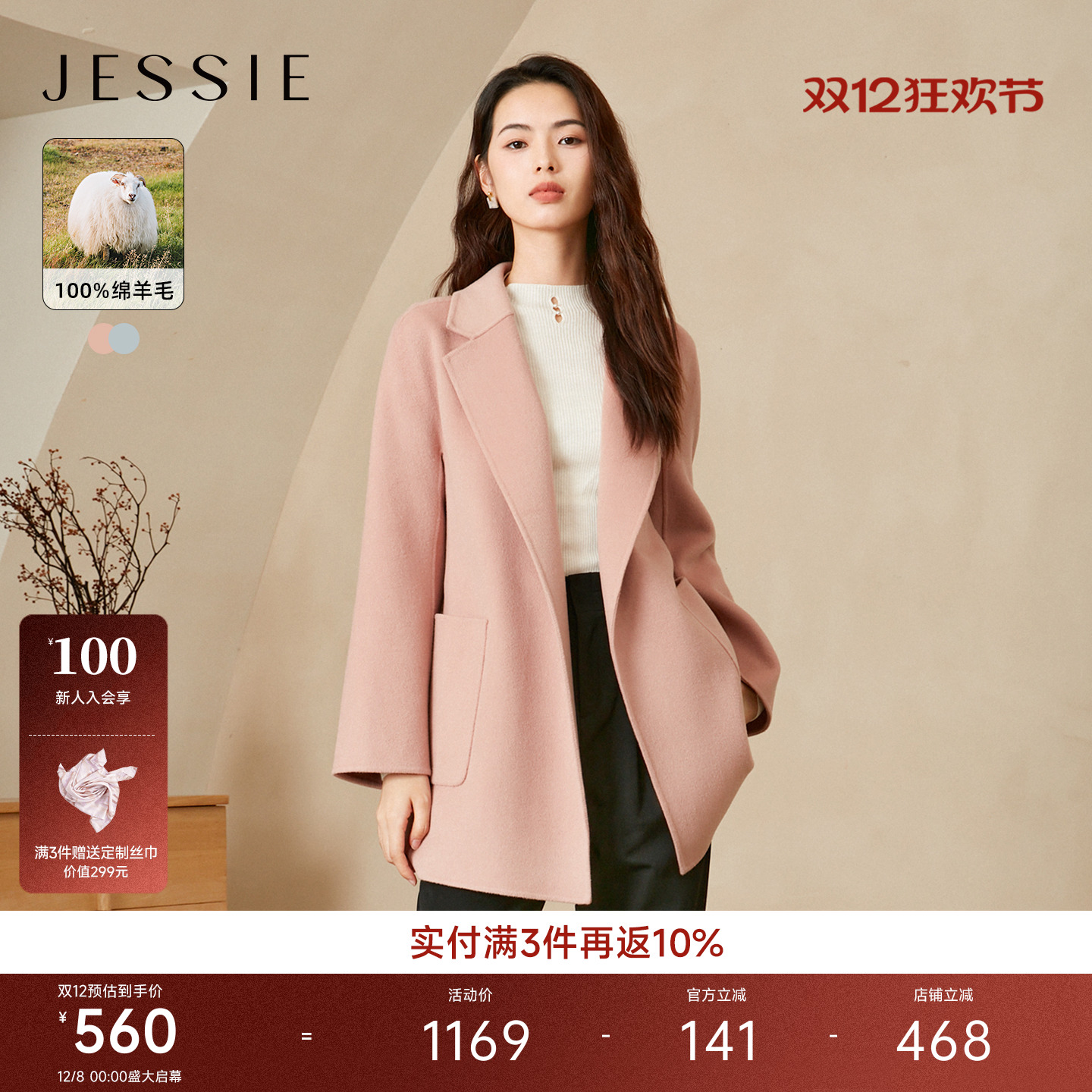 JESSIE减龄短款绵羊毛外套23秋新