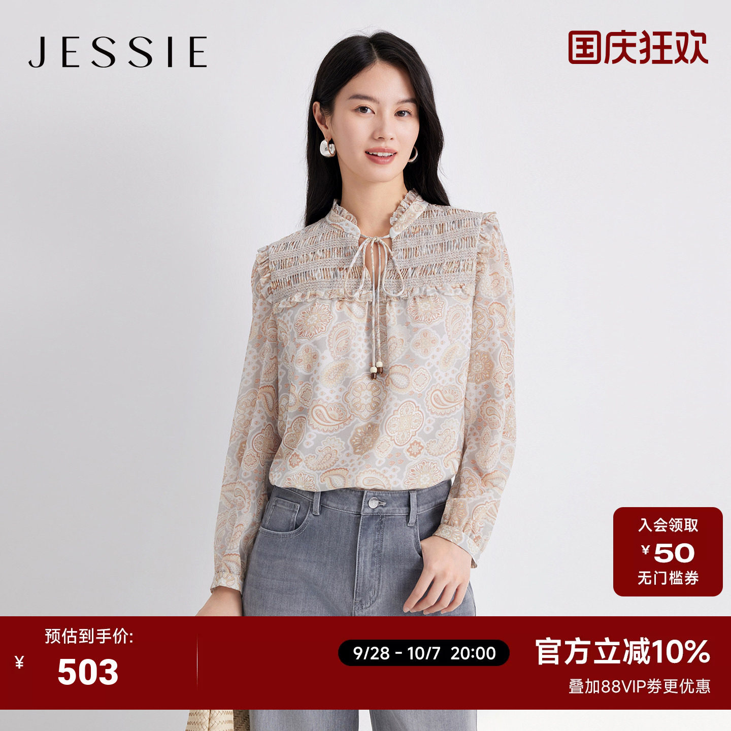 JESSIE复古腰果印花系带小上衣女图片