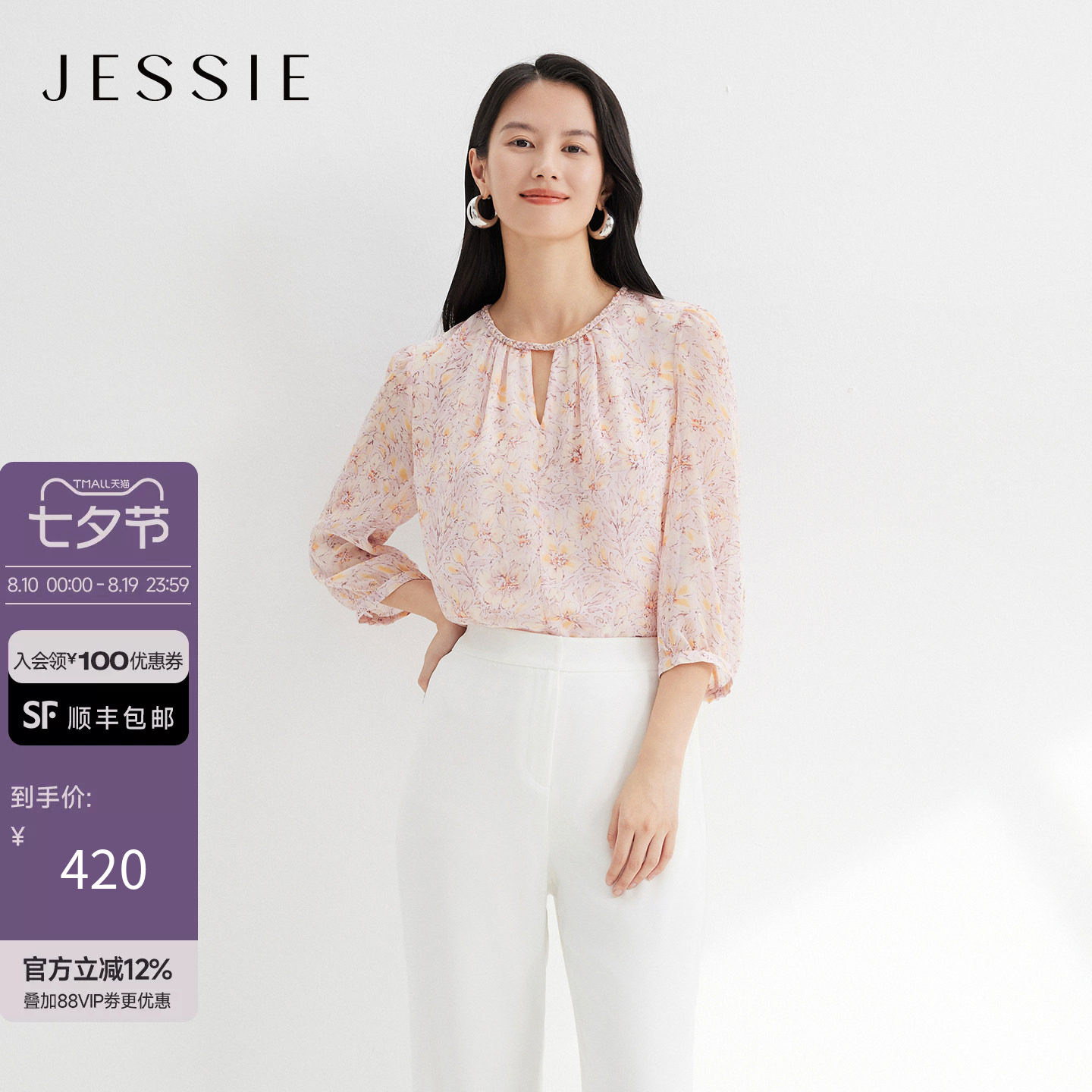 JESSIE七分袖法式茶歇碎花上衣女编织麻花园领显瘦通勤上衣春新款
