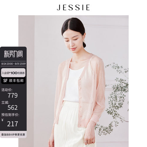 JESSIE轻薄V领长袖针织空调开衫