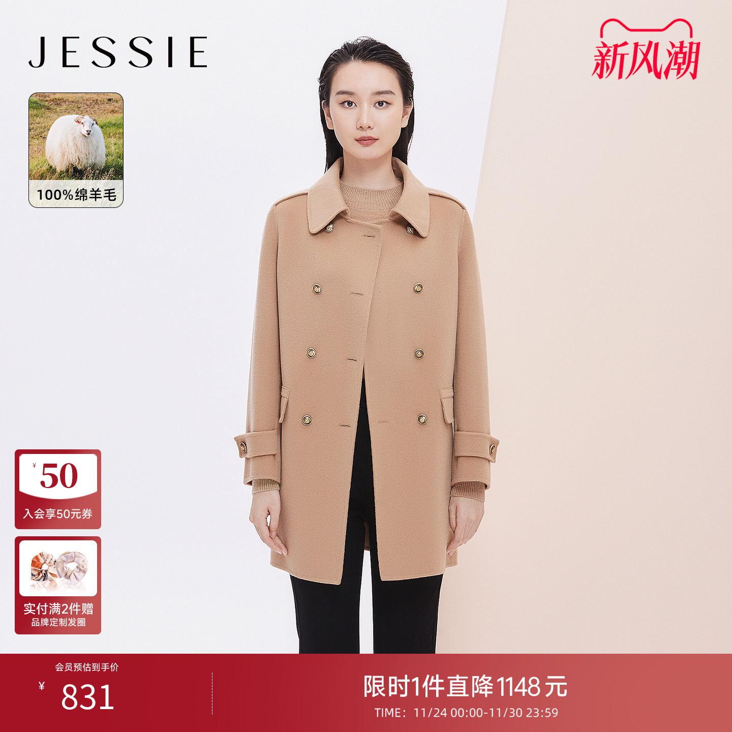 【商场同款】JESSIE高级感100%羊毛大衣秋冬新款女小个子外套