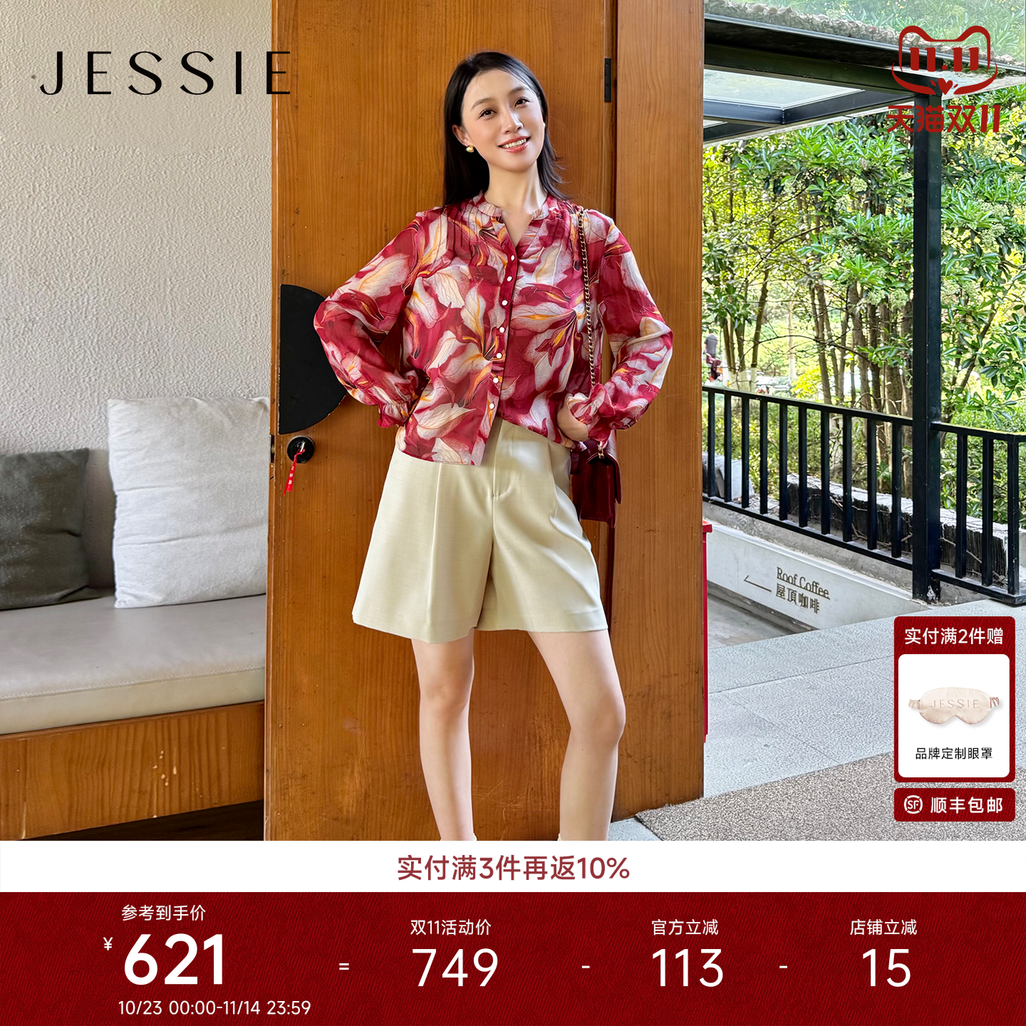 【博主同款】JESSIE100%桑蚕丝V领长袖印花真丝衬衫夏款女装上衣