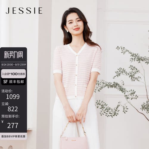 JESSIE气质粉色V领小香风针织衫
