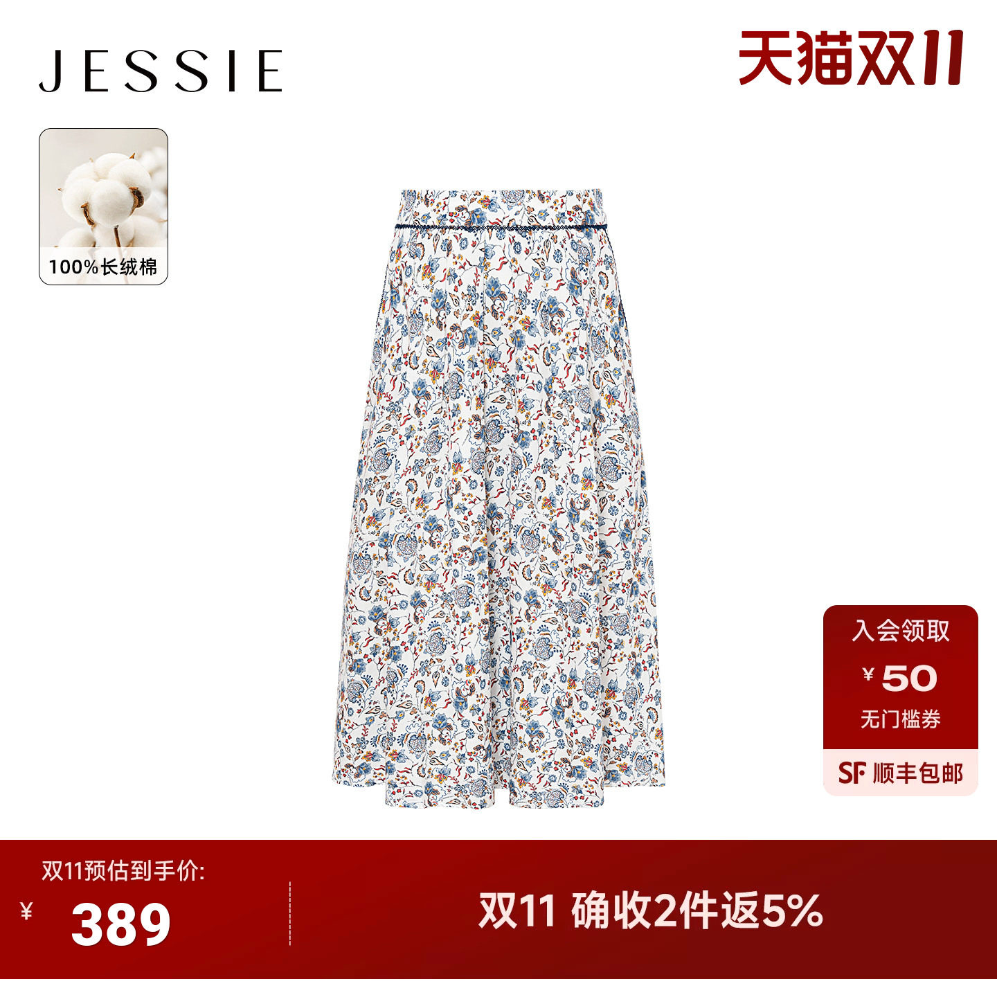 【商场同款】JESSIE夏季设计感通勤收腰纯棉印花半裙女