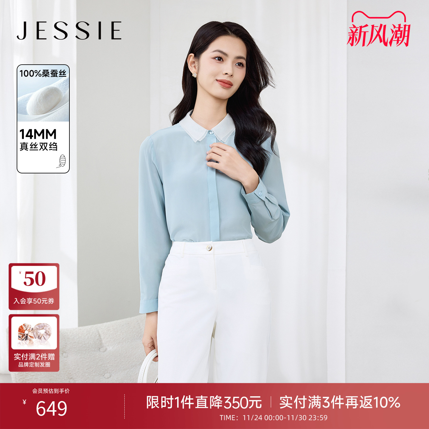 【素韵】JESSIE2025年秋季新款真丝衬衫女款长袖雅致叠领薄款上装