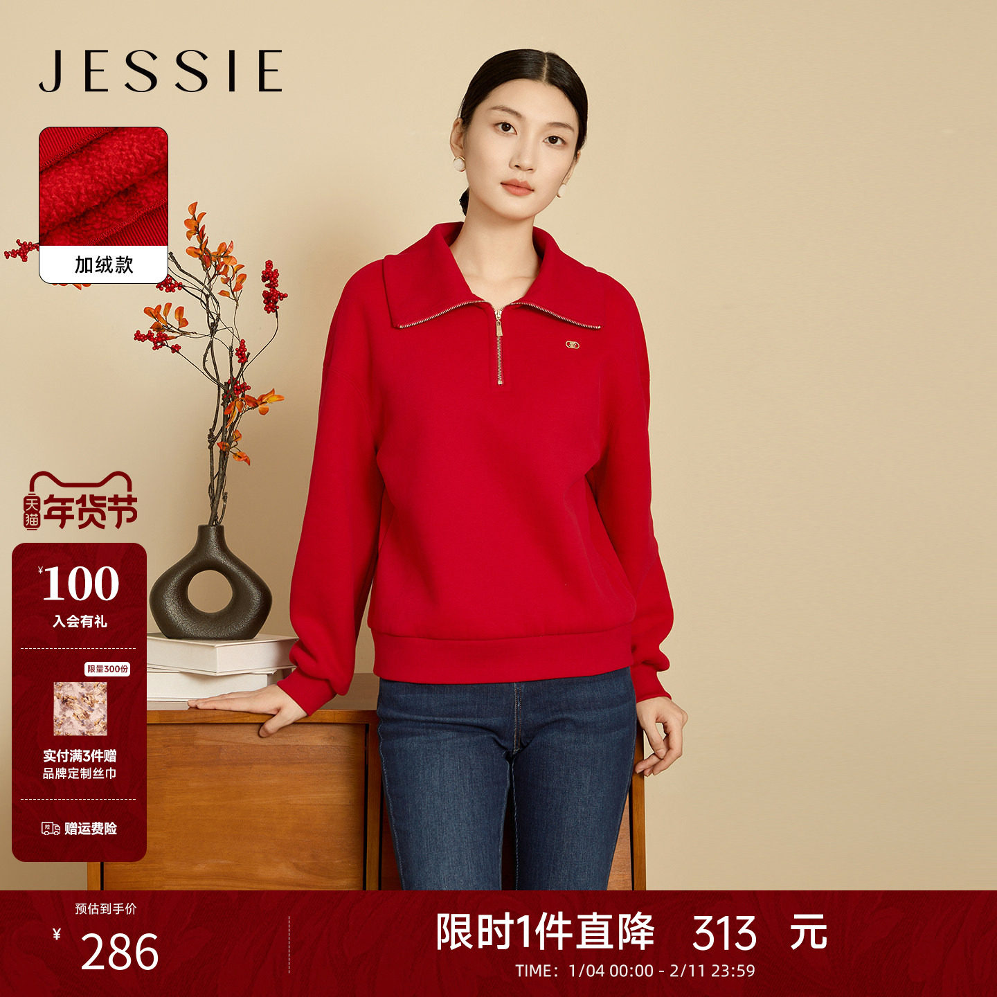 JESSIE红色宽松拉链翻领上衣女秋冬新款长袖通勤加绒保暖卫衣