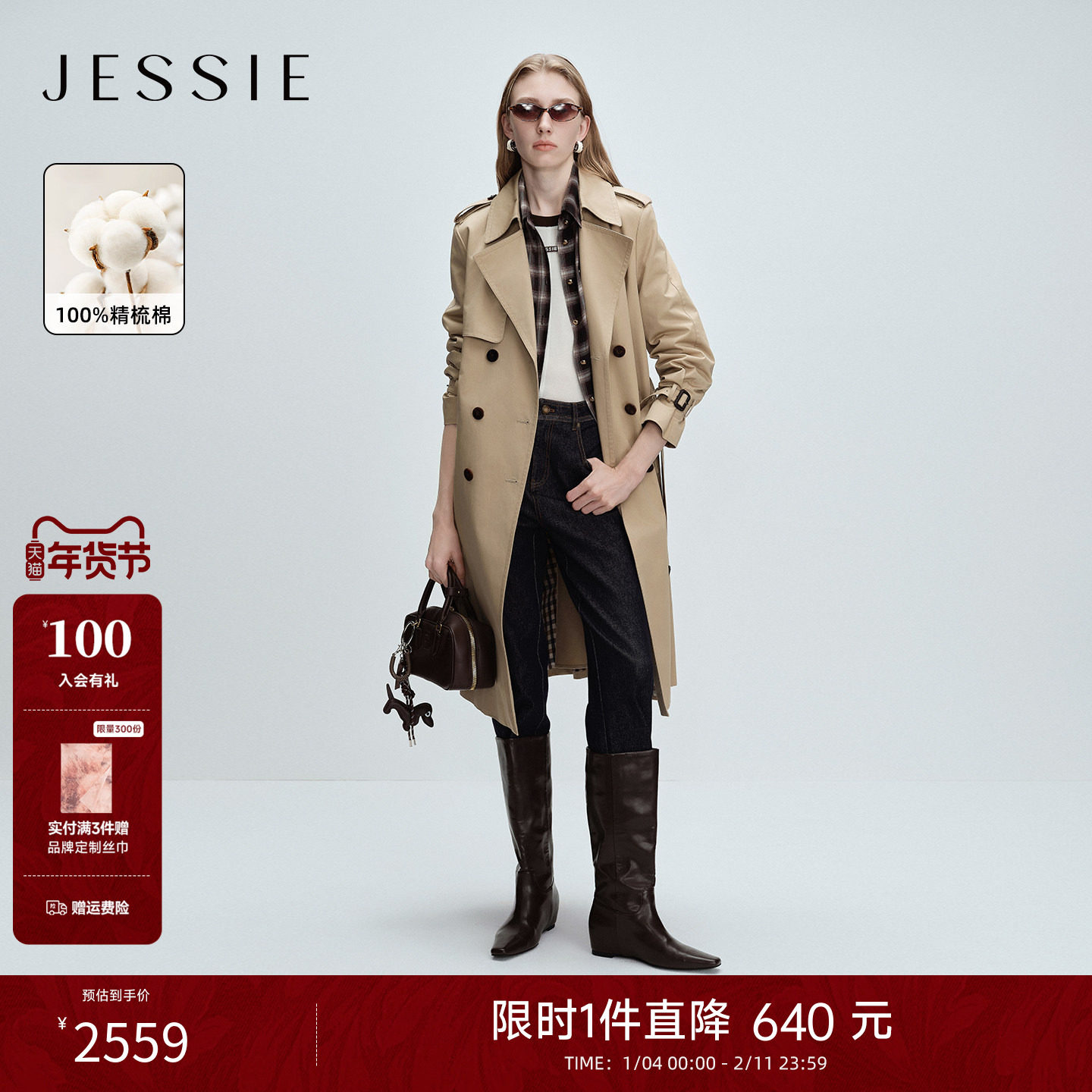【博主同款x100%精梳棉】JESSIE纯棉风衣外套女系带收腰25秋新款,女装/女士精品,风衣,淘宝优惠券,粉丝福利购,淘宝优惠卷