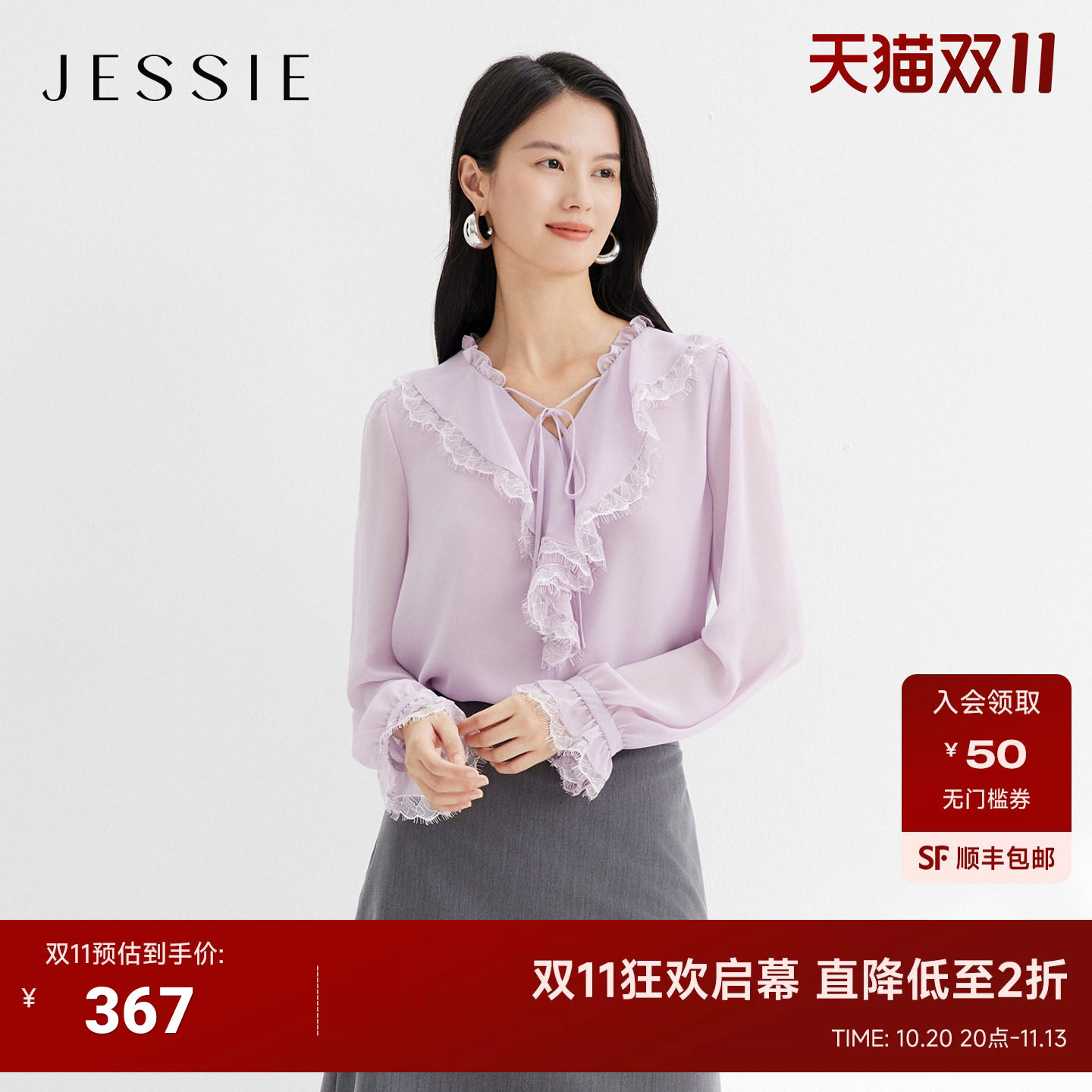 JESSIE浪漫睫毛花边系带荷叶领雪纺衫女仿真丝乔其纯色上衣26春款