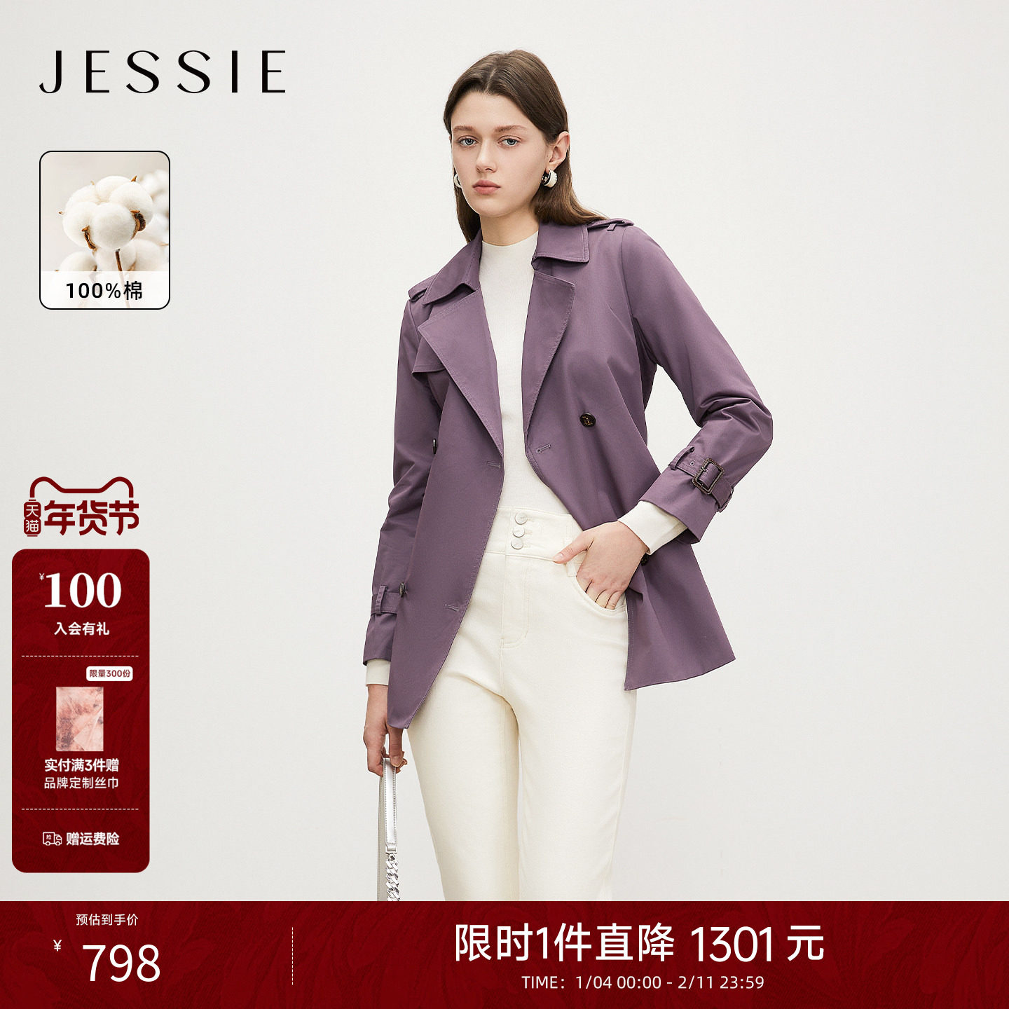 JESSIE2025年秋季新款100%棉优雅风衣外套女纯色翻领肩章长袖纯棉,女装/女士精品,风衣,淘宝优惠券,粉丝福利购,淘宝优惠卷