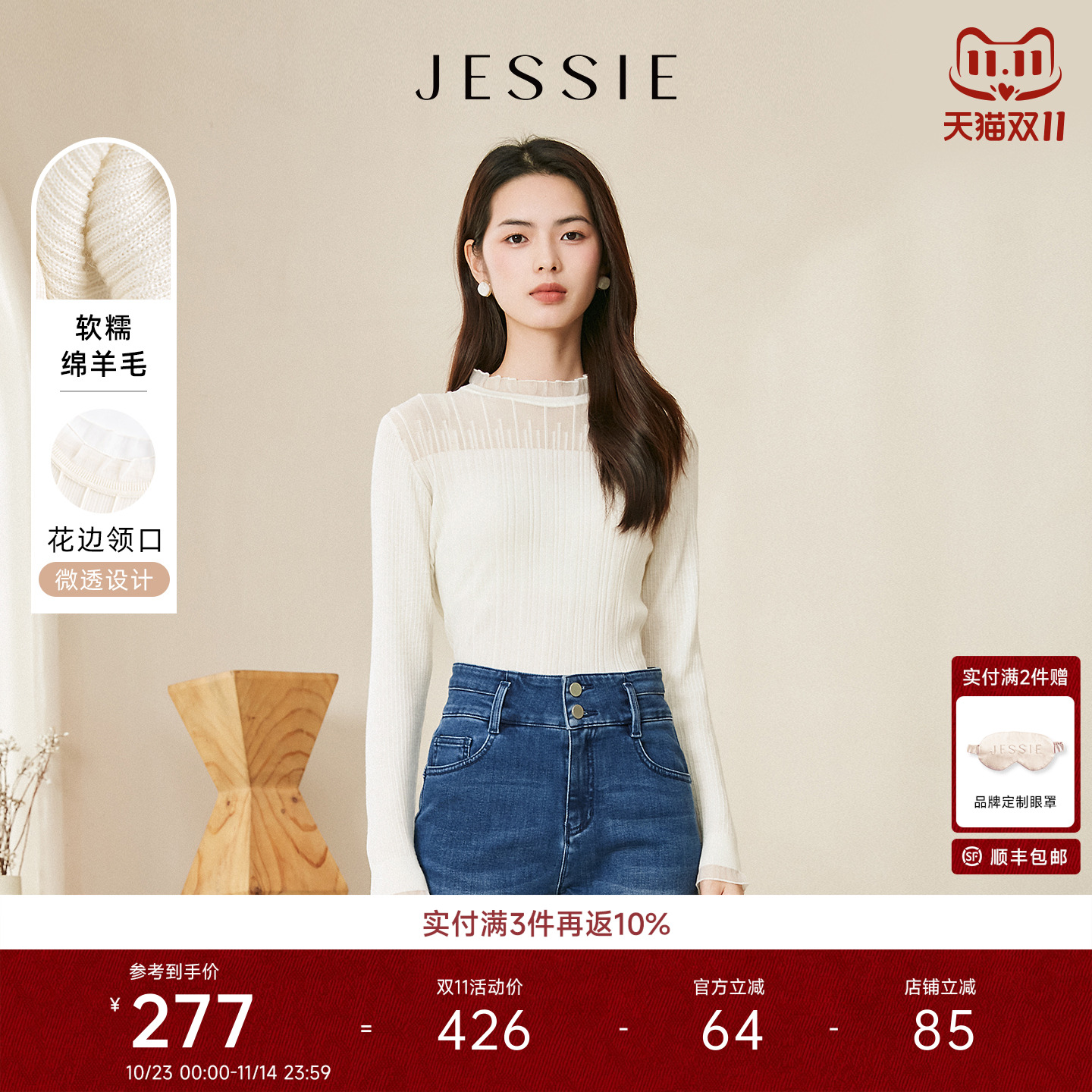 JESSIE气质绵羊毛内搭针织衫女装秋冬季上衣显瘦套头花边领打底衫