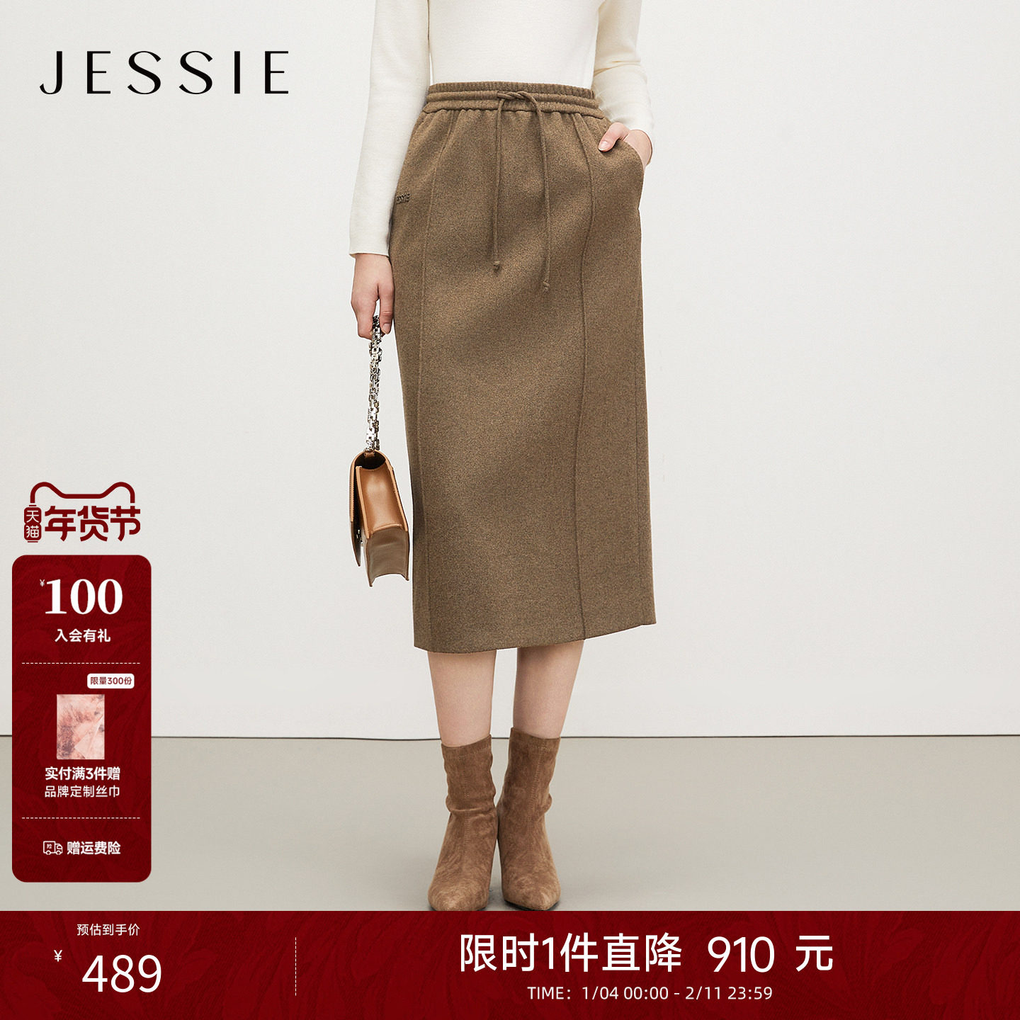 JESSIE2025年冬季新款美拉德系带抽绳运动风半身裙女羊毛中长裙,女装/女士精品,半身裙,淘宝优惠券,粉丝福利购,淘宝优惠卷