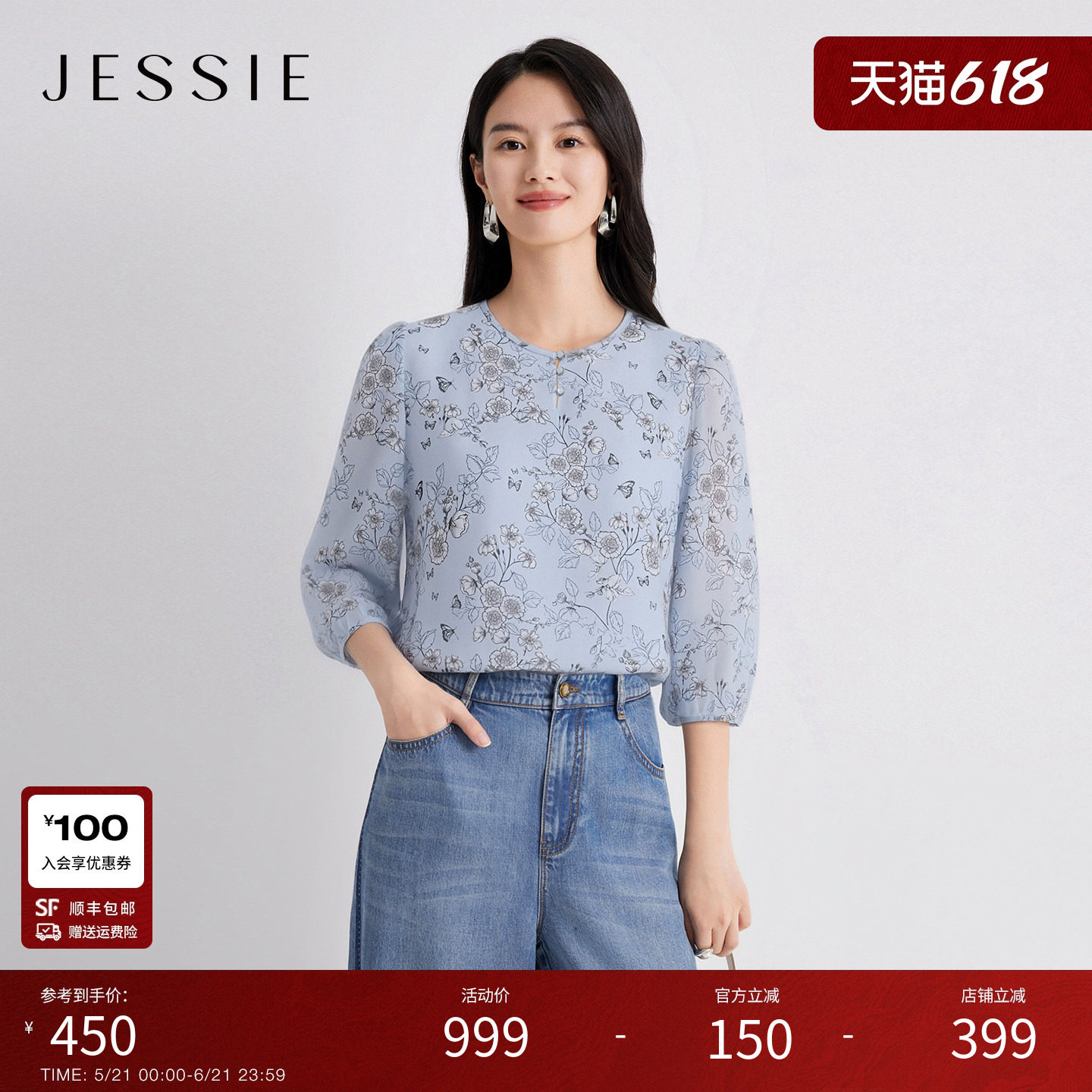 JESSIE典雅蓝色印花雪纺衫女七分灯笼袖圆领亲肤透气上衣夏季新款