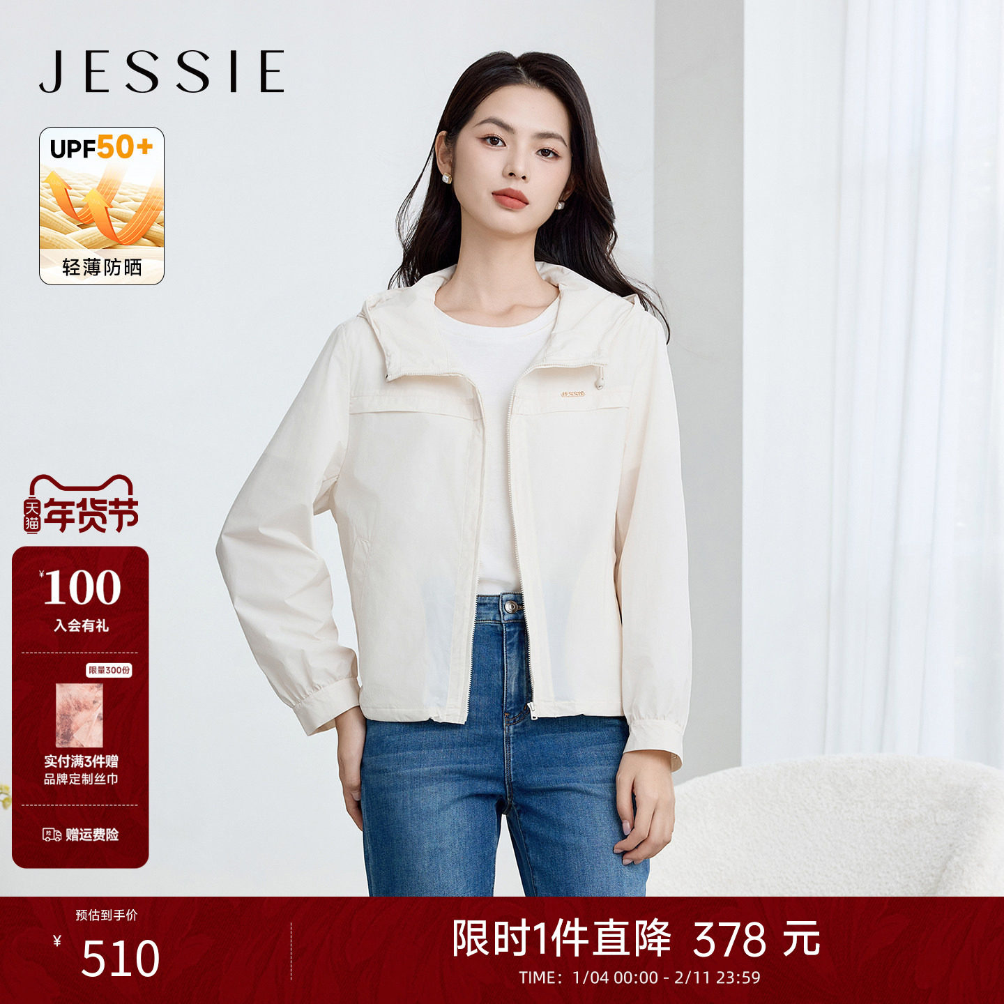 【舒柔特】JESSIE2025年秋季新款百搭休闲连帽短款防晒外套女上衣,女装/女士精品,时尚防晒服,淘宝优惠券,粉丝福利购,淘宝优惠卷
